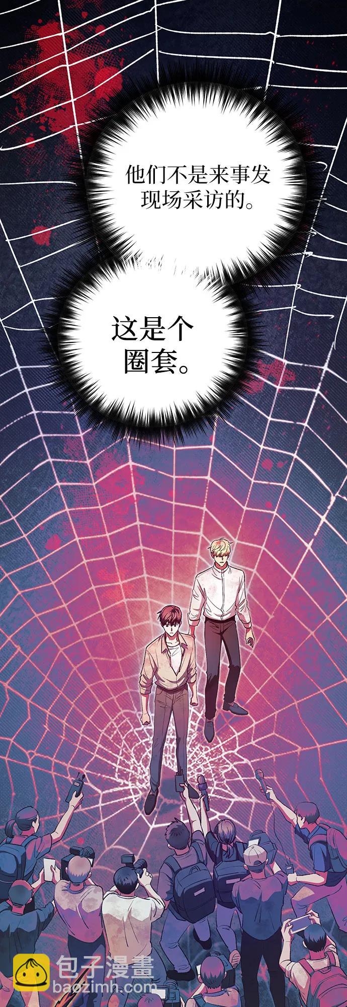 我培養的S級們 - [第110話] 應對圈套的方法（1）(1/2) - 8