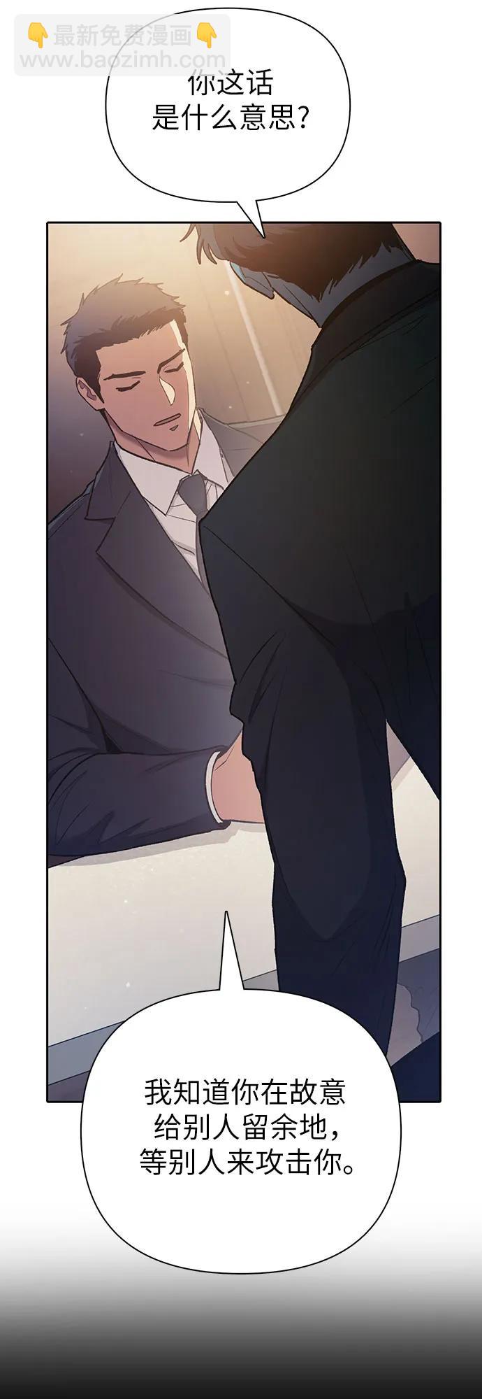 我培養的S級們 - [第110話] 應對圈套的方法（1）(1/2) - 7