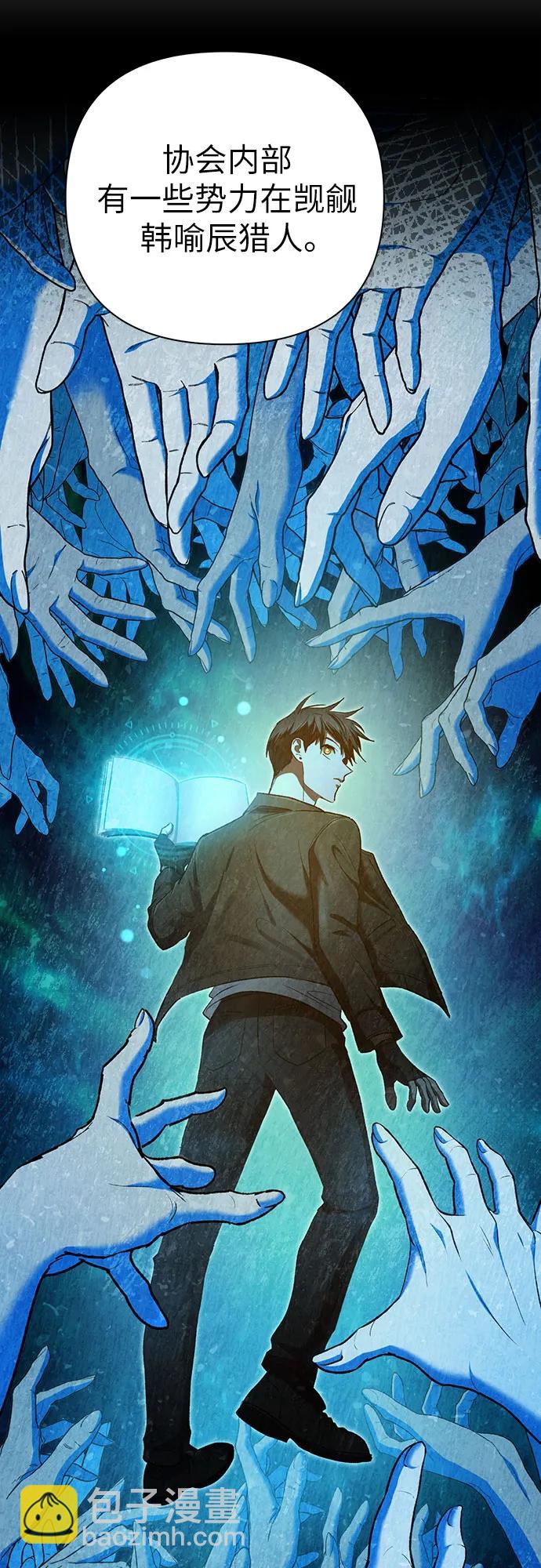 我培養的S級們 - [第110話] 應對圈套的方法（1）(1/2) - 8