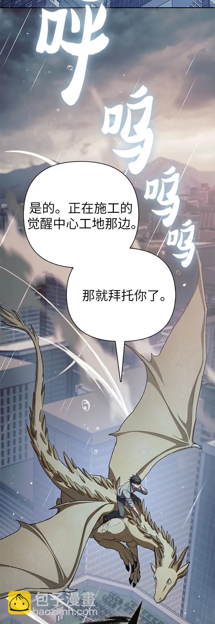 我培養的S級們 - [第110話] 應對圈套的方法（1）(1/2) - 4