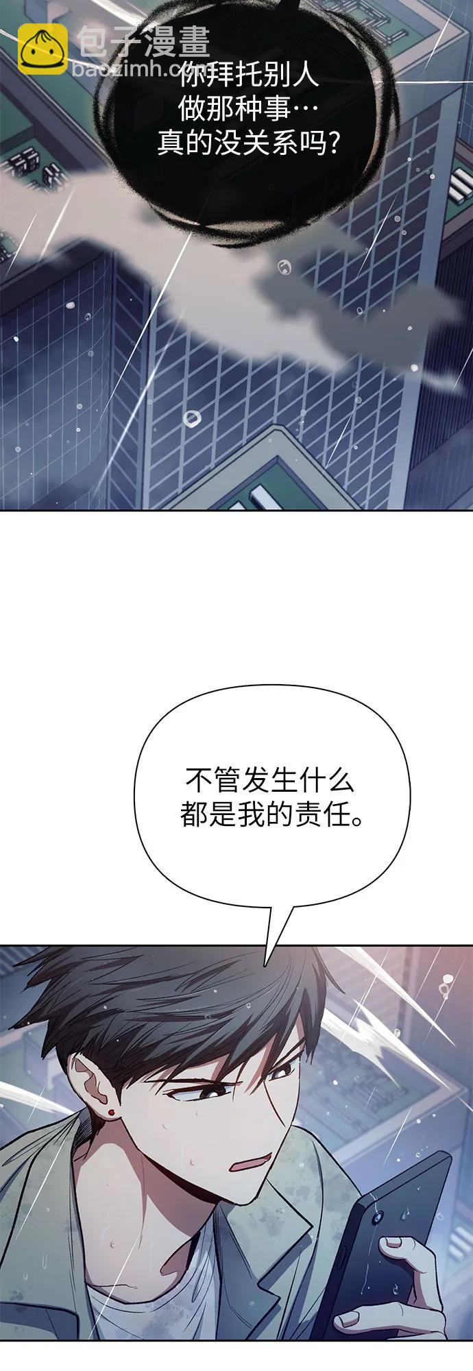 我培養的S級們 - [第110話] 應對圈套的方法（1）(1/2) - 5