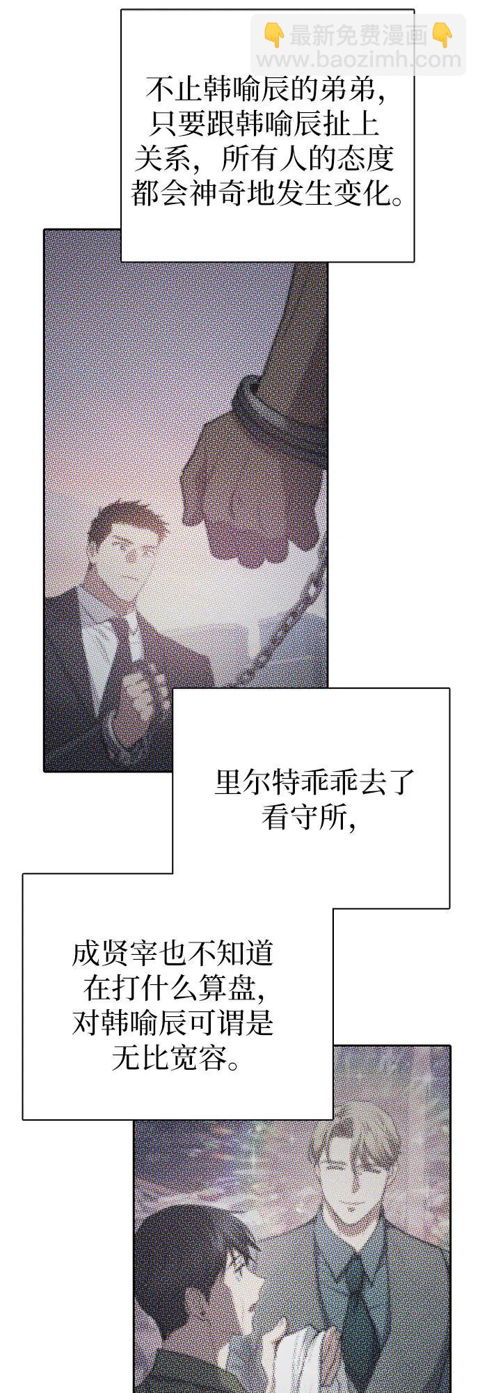 我培養的S級們 - [第110話] 應對圈套的方法（1）(2/2) - 2