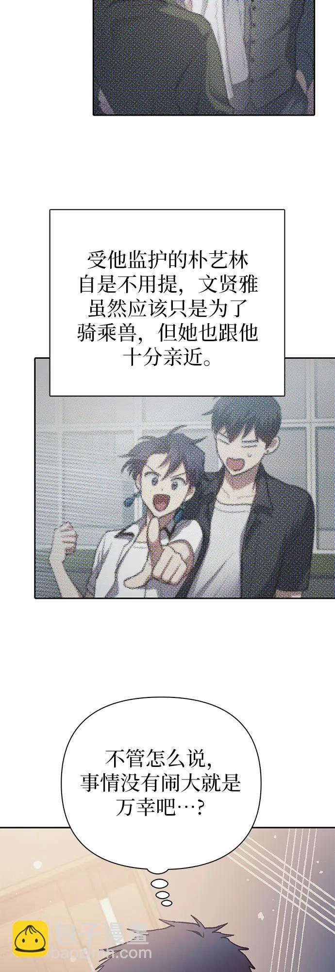 我培養的S級們 - [第110話] 應對圈套的方法（1）(2/2) - 3