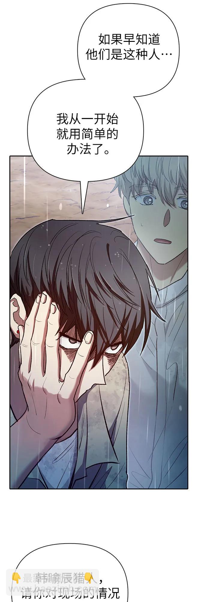 我培養的S級們 - [第110話] 應對圈套的方法（1）(2/2) - 1