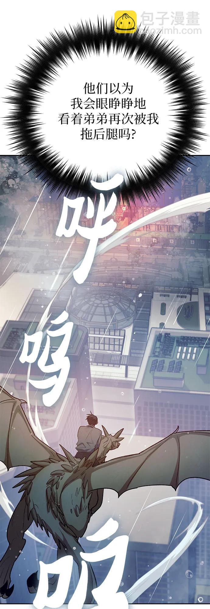 我培養的S級們 - [第110話] 應對圈套的方法（1）(1/2) - 7