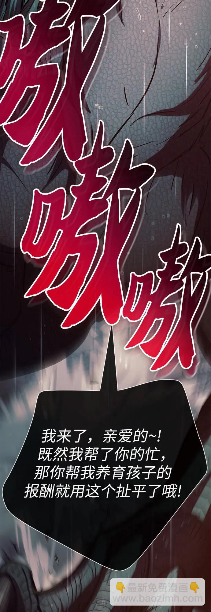 我培養的S級們 - [第110話] 應對圈套的方法（1）(2/2) - 2