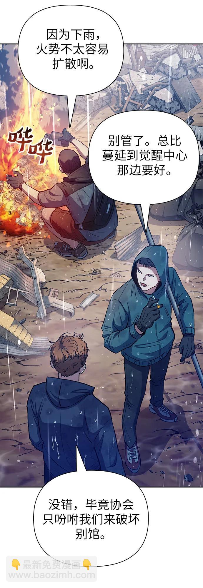 我培養的S級們 - [第110話] 應對圈套的方法（1）(1/2) - 1