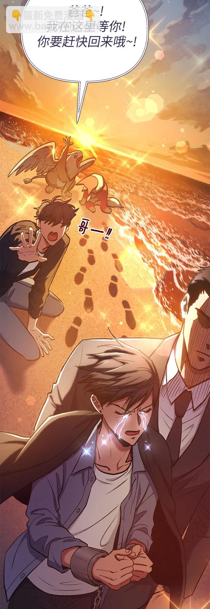 我培養的S級們 - [第112話] 特級誘餌(1/2) - 5