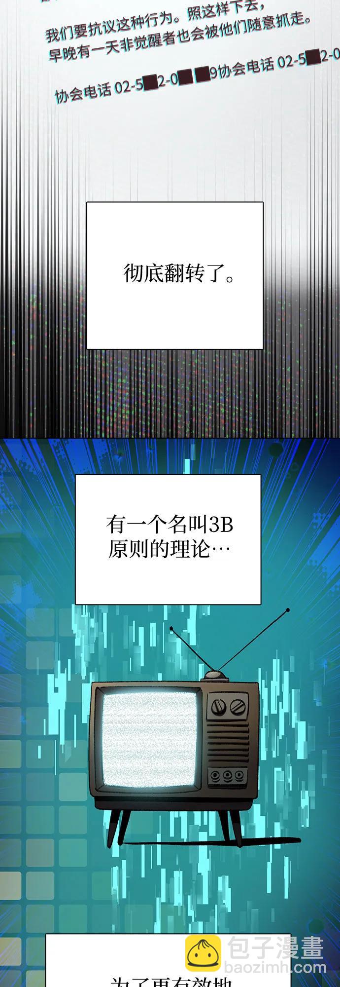 我培養的S級們 - [第112話] 特級誘餌(1/2) - 8