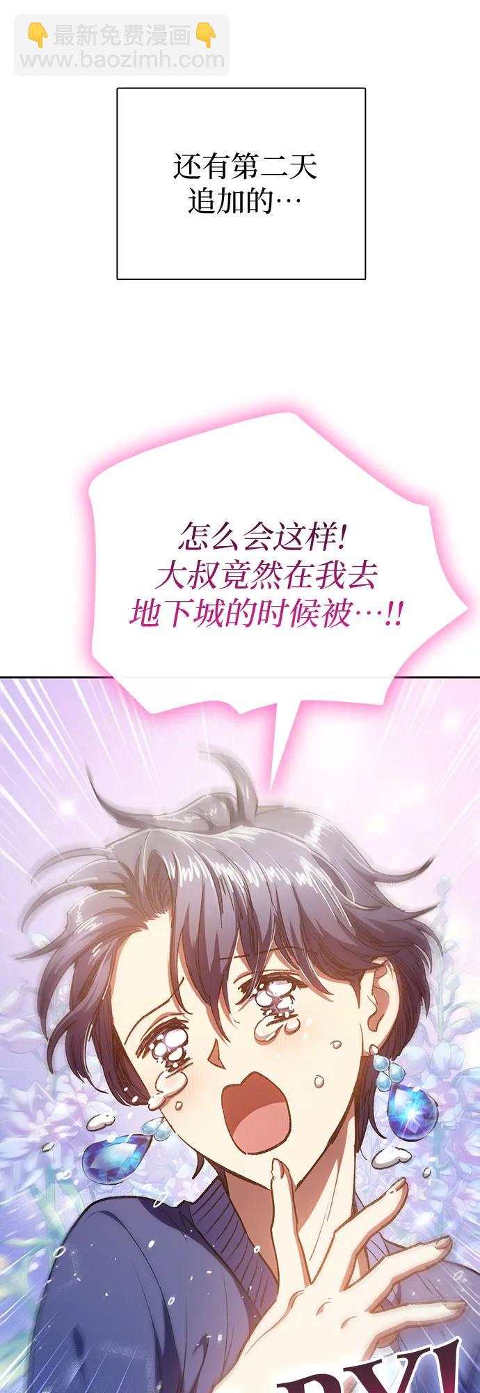 我培養的S級們 - [第112話] 特級誘餌(1/2) - 2