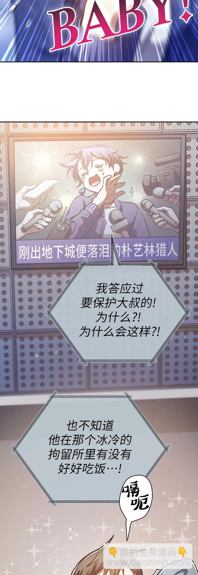 我培養的S級們 - [第112話] 特級誘餌(1/2) - 3