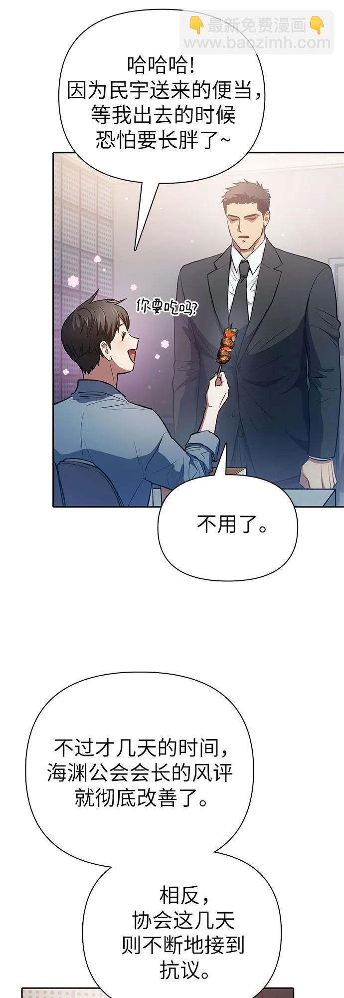 我培養的S級們 - [第112話] 特級誘餌(1/2) - 5