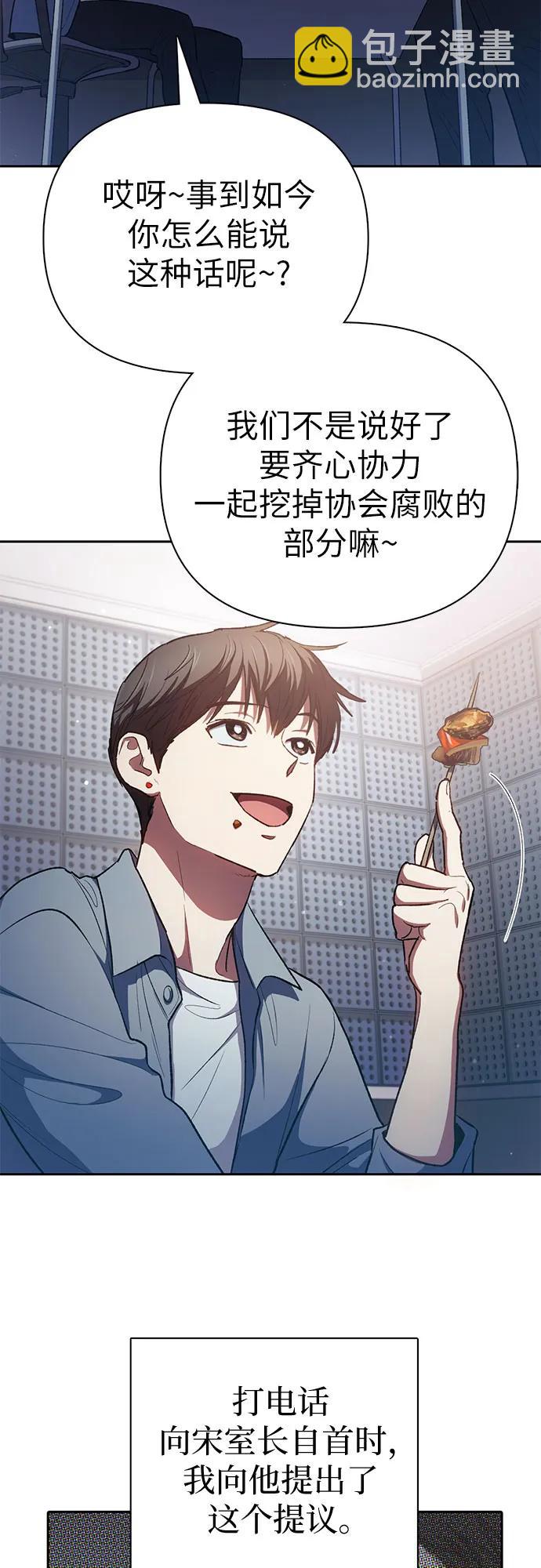 我培養的S級們 - [第112話] 特級誘餌(1/2) - 7