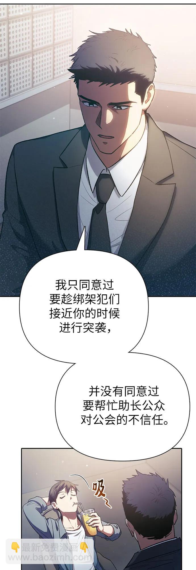 我培養的S級們 - [第112話] 特級誘餌(1/2) - 3