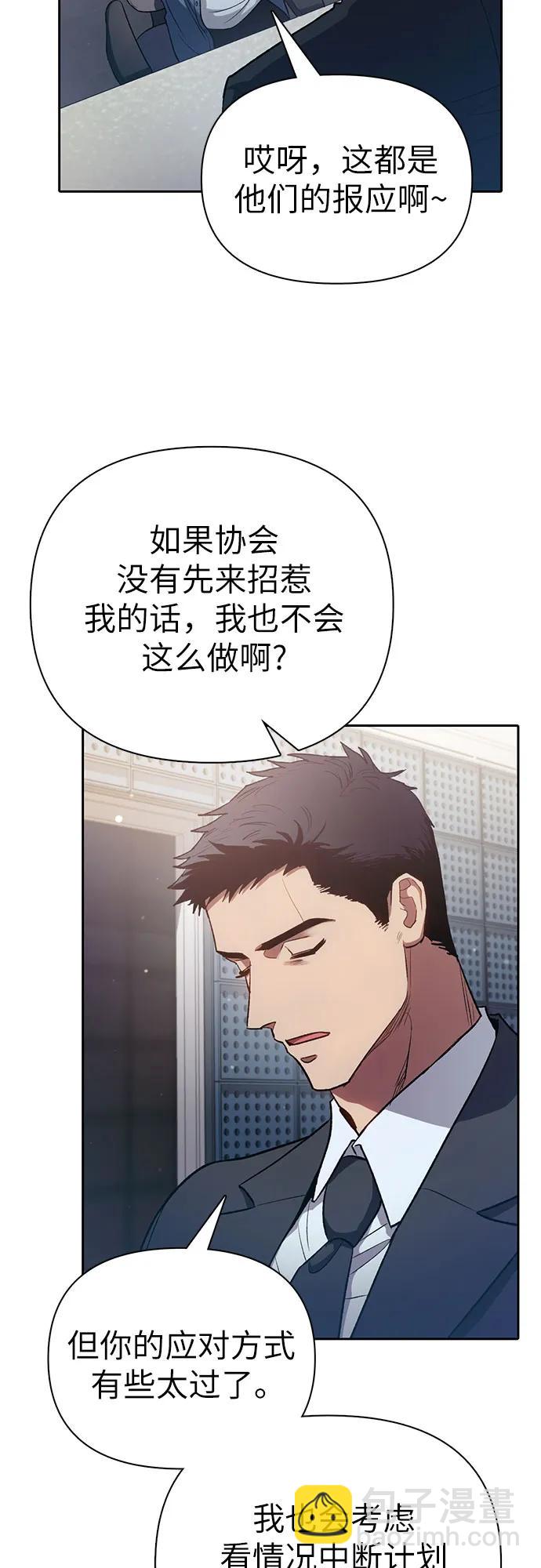 我培養的S級們 - [第112話] 特級誘餌(1/2) - 4