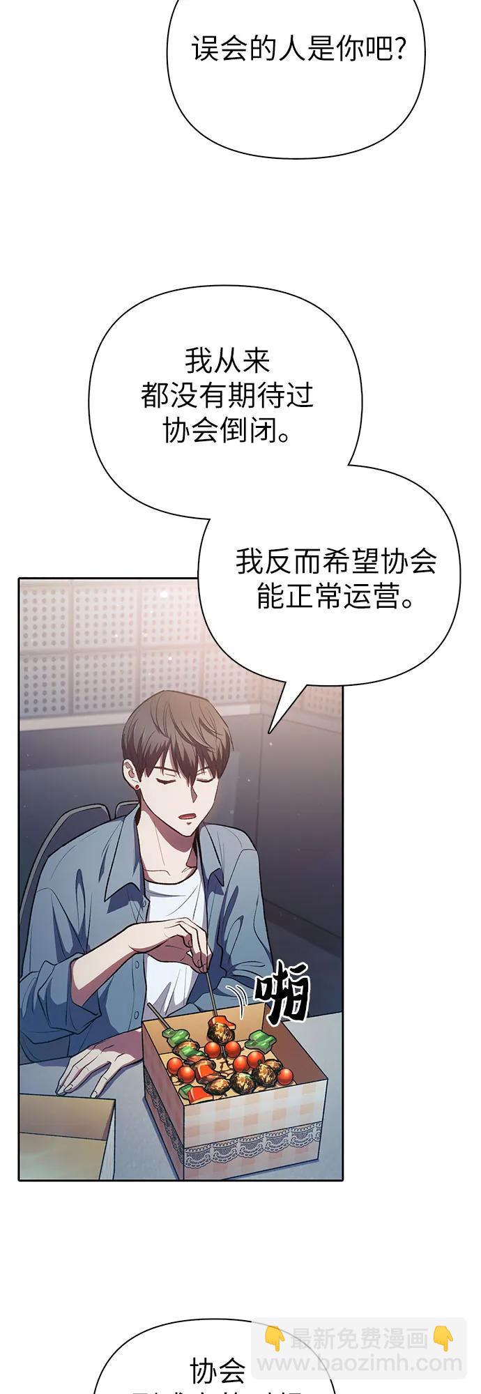 我培養的S級們 - [第112話] 特級誘餌(1/2) - 4