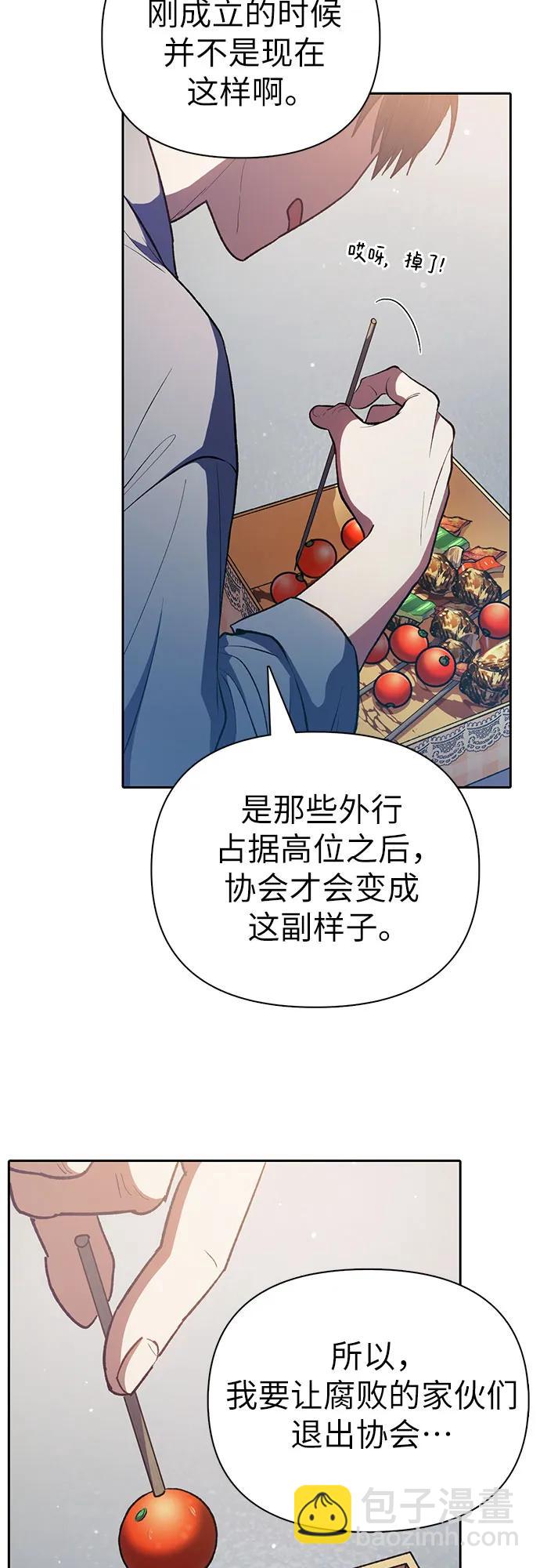 我培養的S級們 - [第112話] 特級誘餌(1/2) - 5