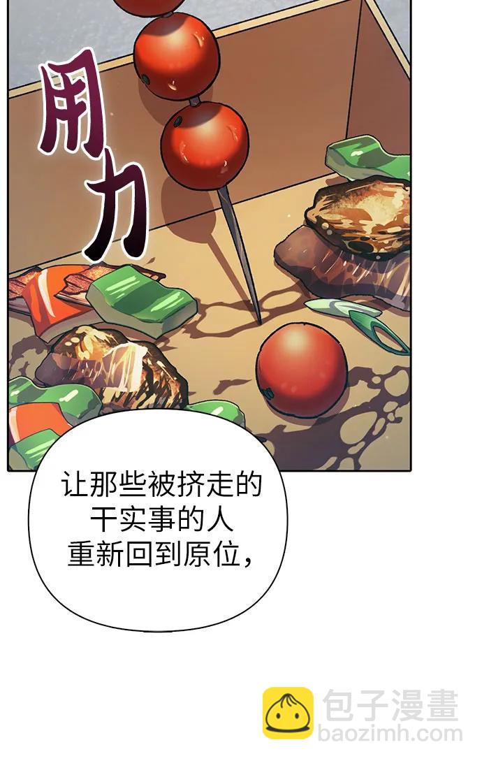 我培養的S級們 - [第112話] 特級誘餌(1/2) - 6