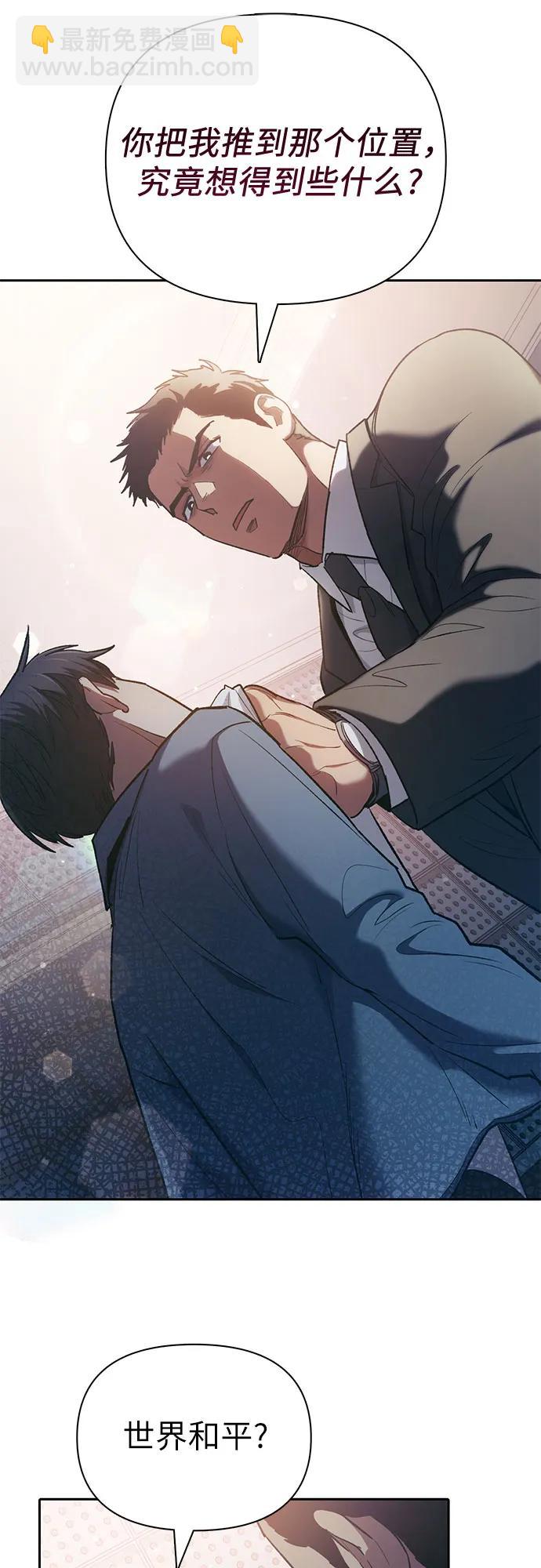 我培養的S級們 - [第112話] 特級誘餌(1/2) - 5