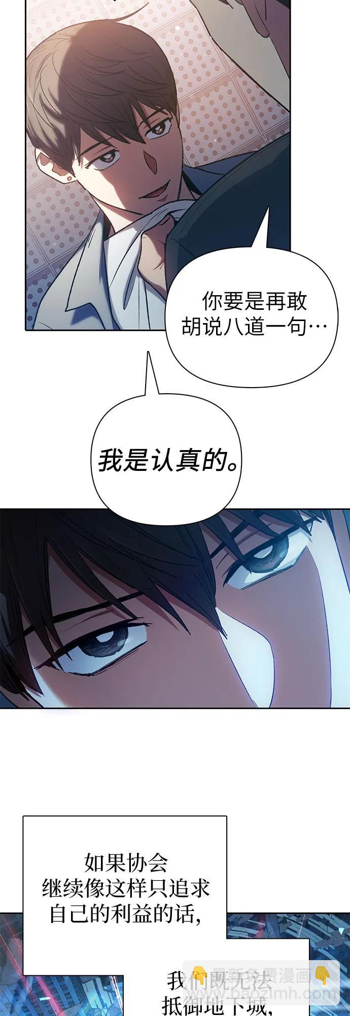 我培養的S級們 - [第112話] 特級誘餌(1/2) - 6