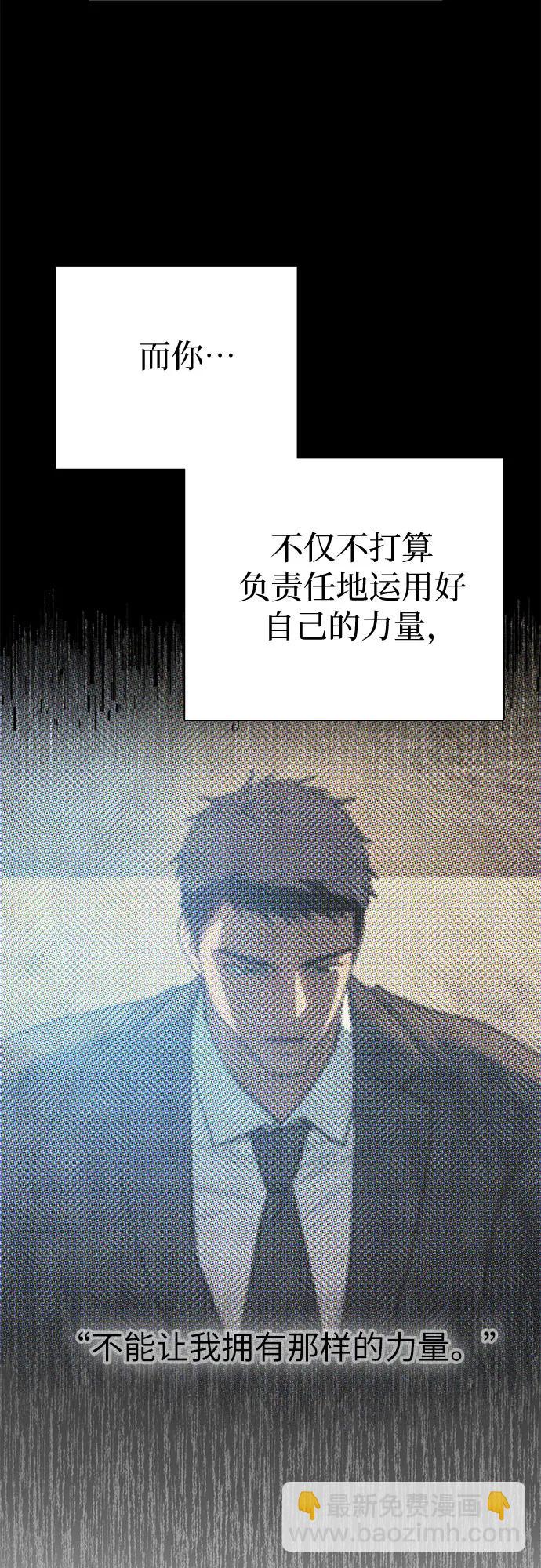 我培養的S級們 - [第112話] 特級誘餌(1/2) - 8