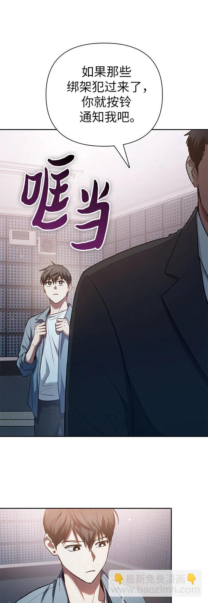 我培養的S級們 - [第112話] 特級誘餌(2/2) - 1