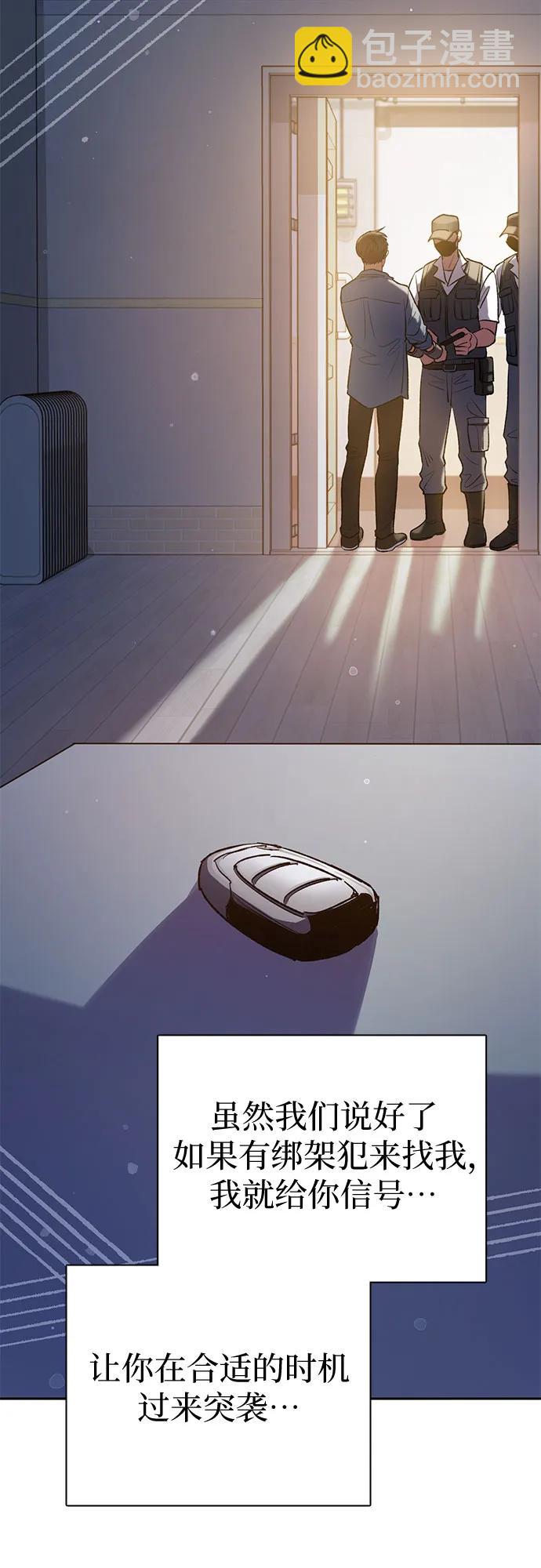 我培養的S級們 - [第112話] 特級誘餌(2/2) - 3