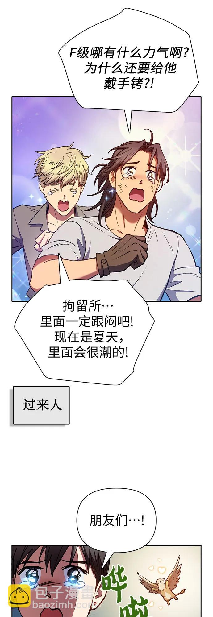 我培養的S級們 - [第112話] 特級誘餌(1/2) - 1