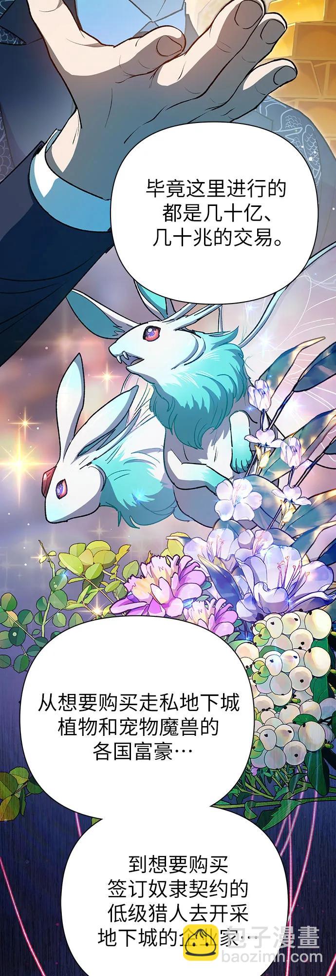 我培養的S級們 - [第114話] 非法拍賣場（1）(1/2) - 3