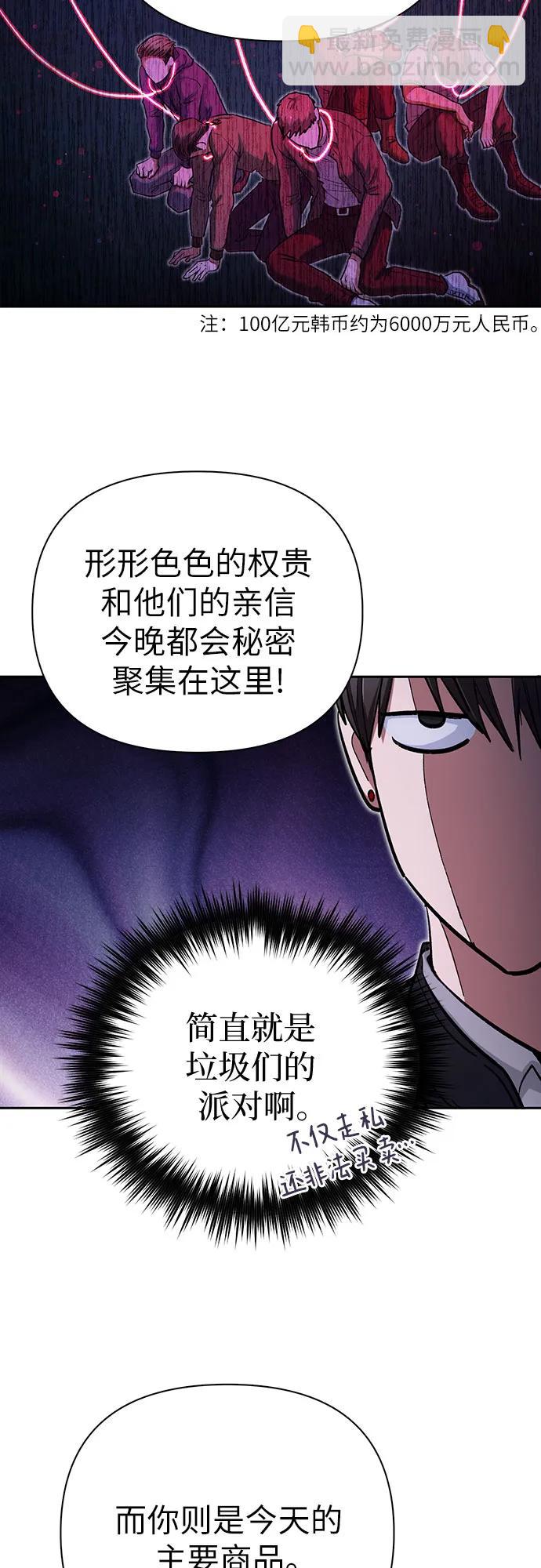 我培養的S級們 - [第114話] 非法拍賣場（1）(1/2) - 4