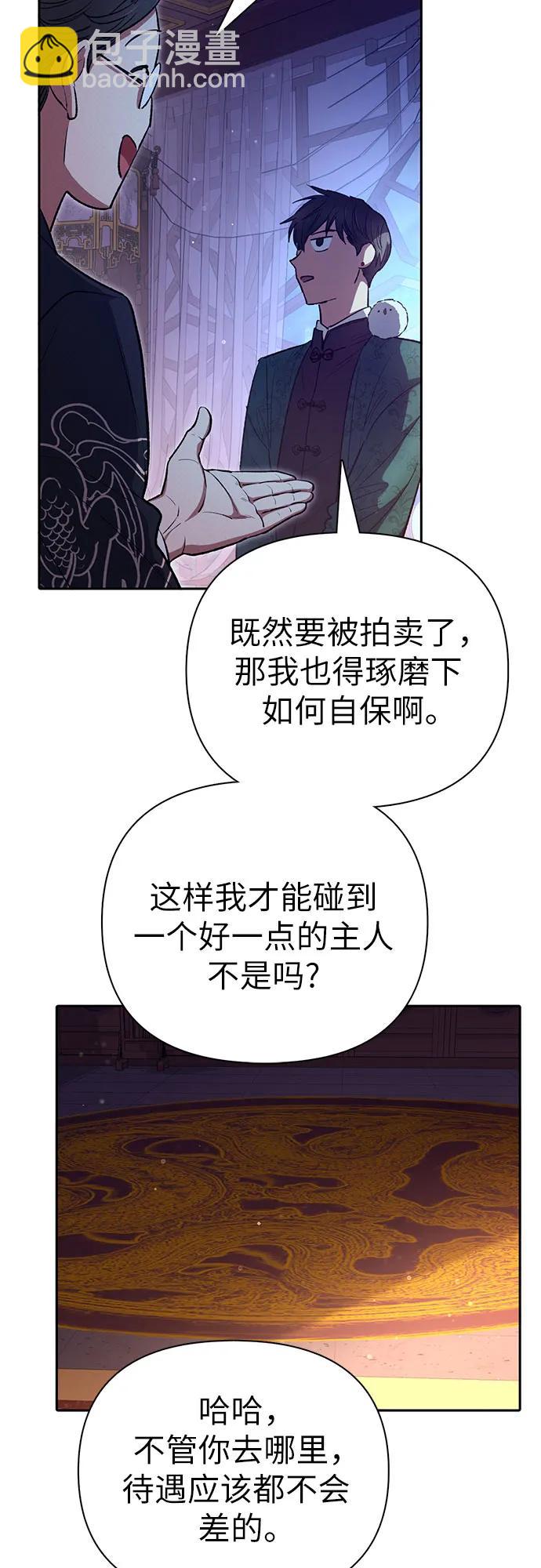 我培養的S級們 - [第114話] 非法拍賣場（1）(1/2) - 6