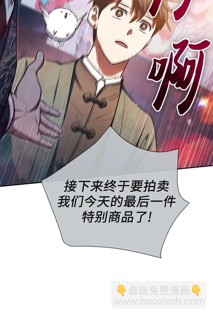 我培養的S級們 - [第114話] 非法拍賣場（1）(1/2) - 5