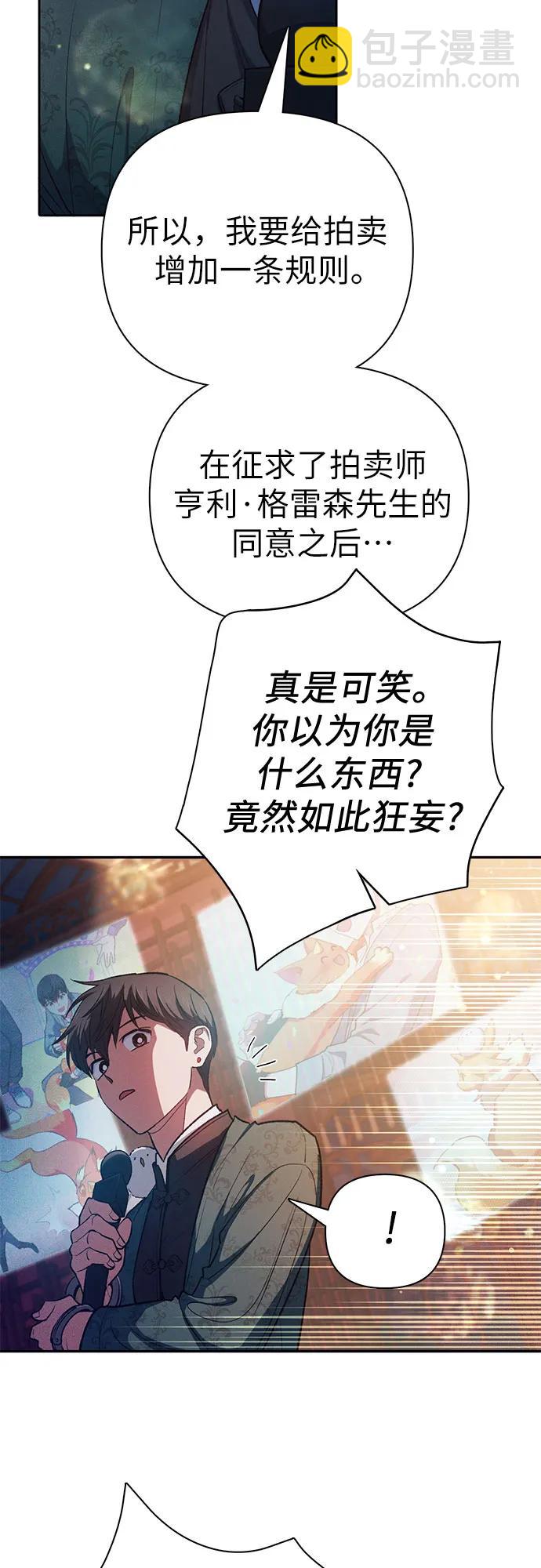 我培養的S級們 - [第114話] 非法拍賣場（1）(1/2) - 5