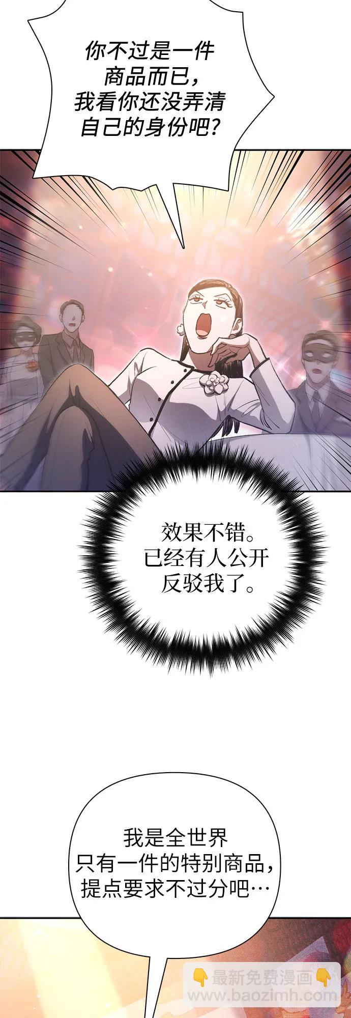 我培養的S級們 - [第114話] 非法拍賣場（1）(1/2) - 6