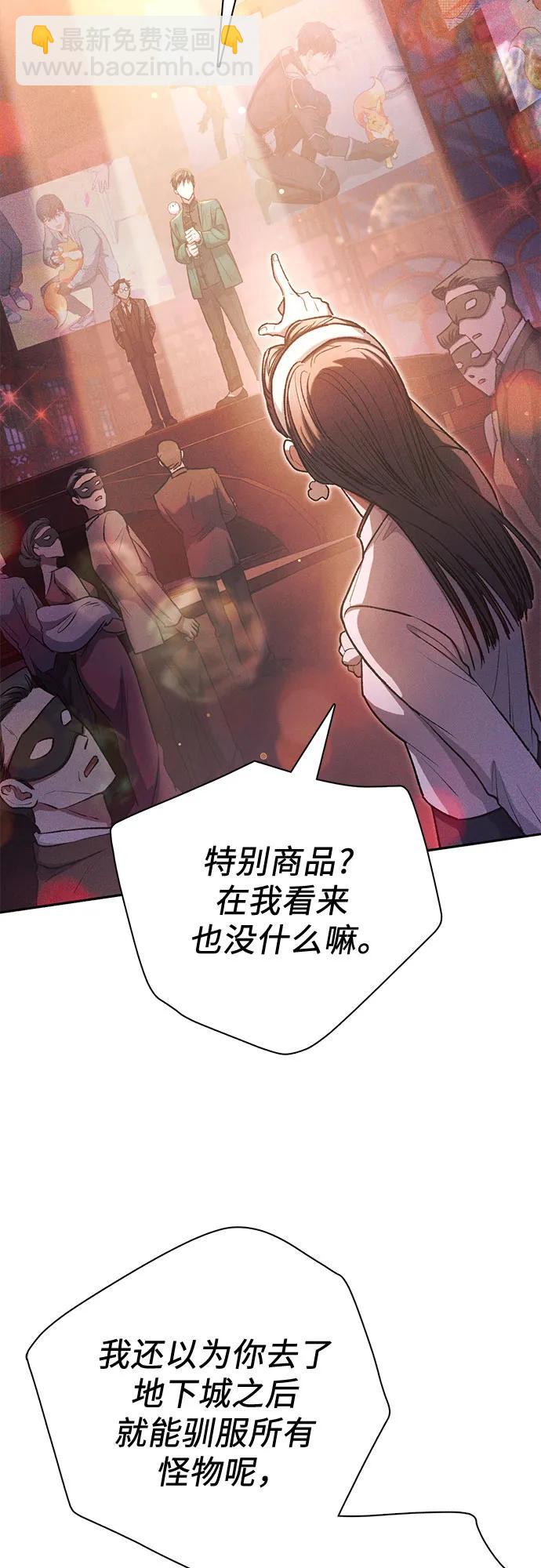 我培養的S級們 - [第114話] 非法拍賣場（1）(1/2) - 7