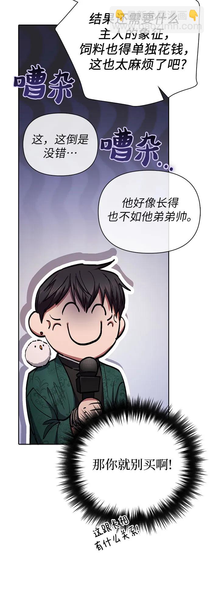 我培養的S級們 - [第114話] 非法拍賣場（1）(1/2) - 8