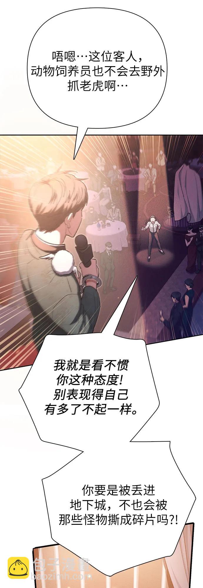 我培養的S級們 - [第114話] 非法拍賣場（1）(1/2) - 1