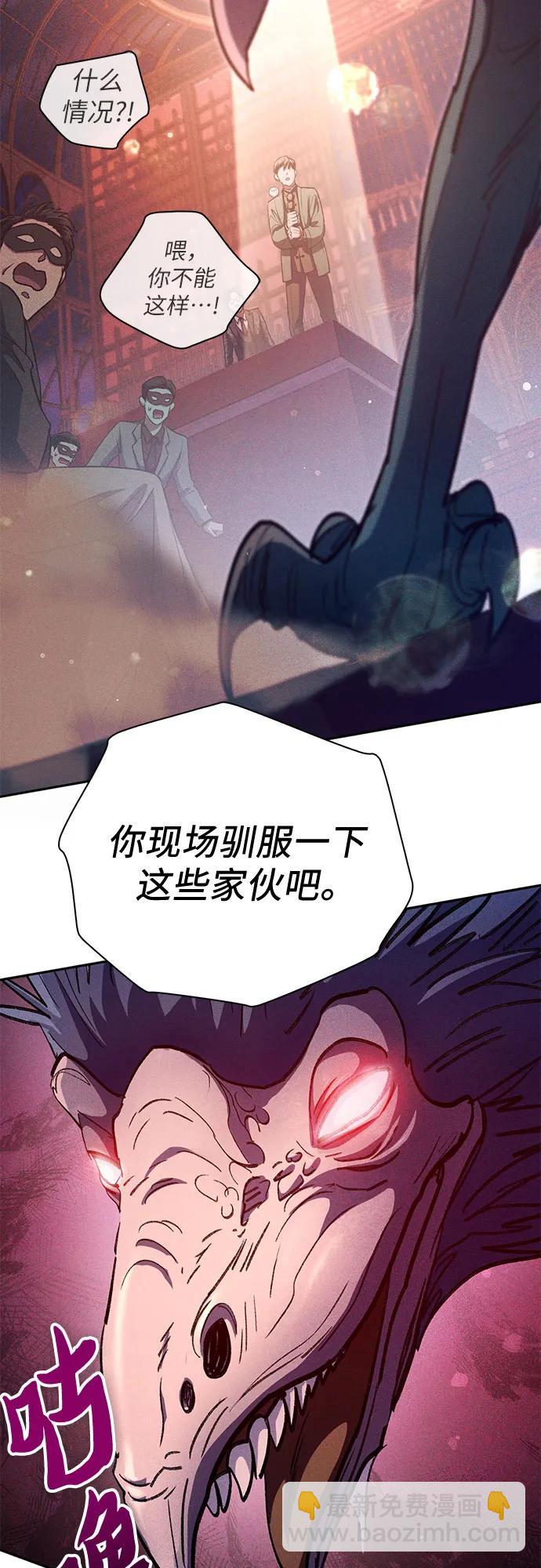 我培養的S級們 - [第114話] 非法拍賣場（1）(2/2) - 2