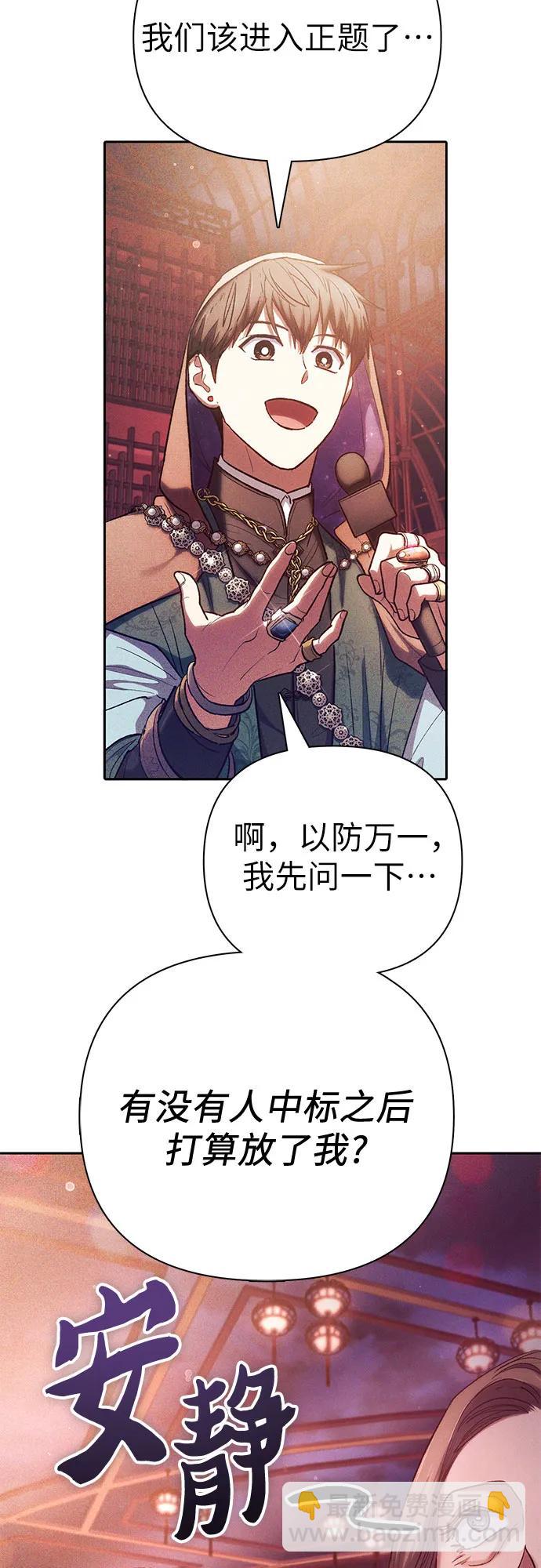 我培養的S級們 - [第116話] 清掃還是得用水(1/2) - 8