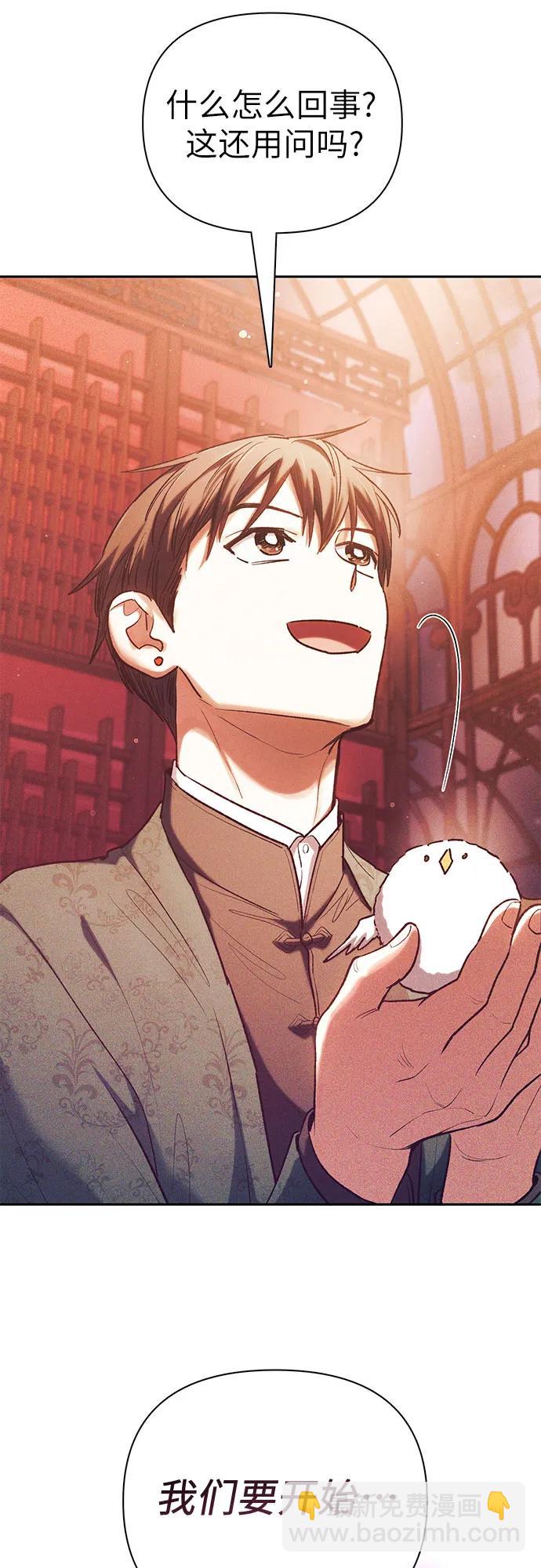 我培養的S級們 - [第116話] 清掃還是得用水(1/2) - 3