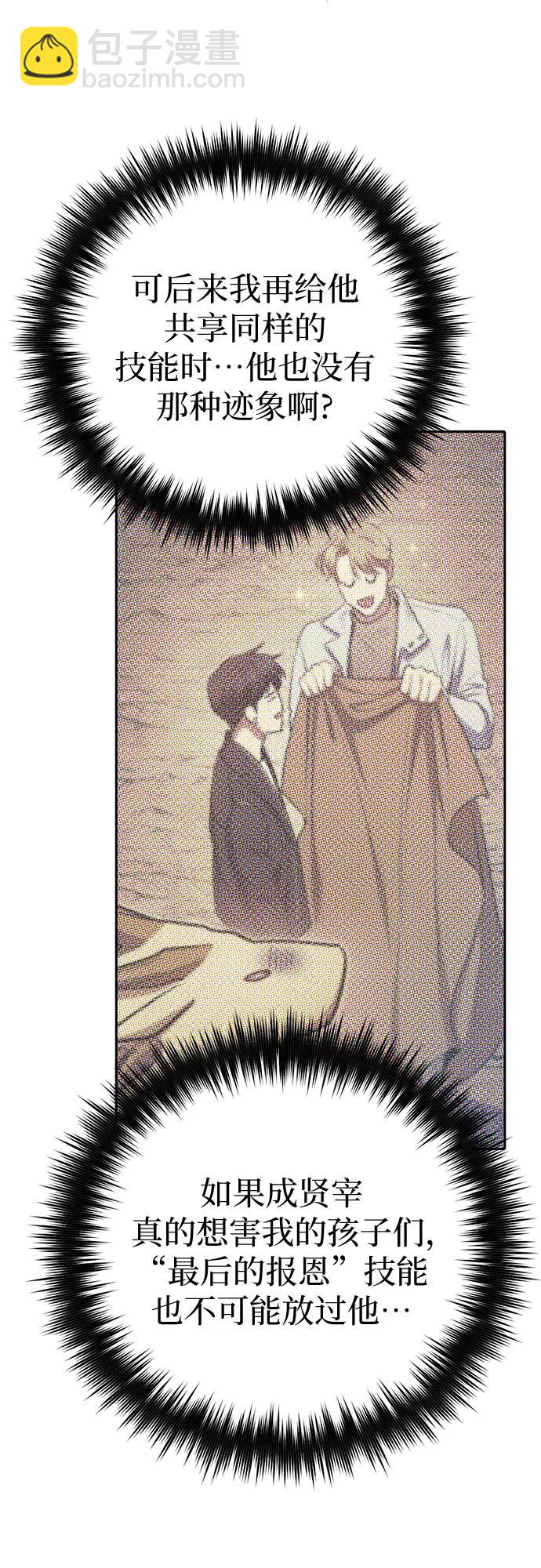 我培養的S級們 - [第118話] 螭燐（1）(1/2) - 3