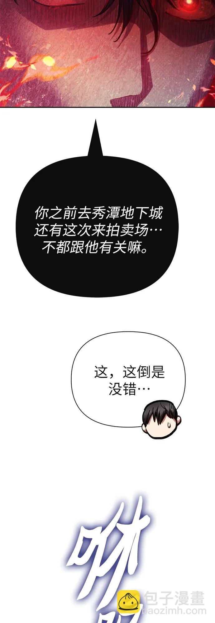 我培養的S級們 - [第118話] 螭燐（1）(1/2) - 6