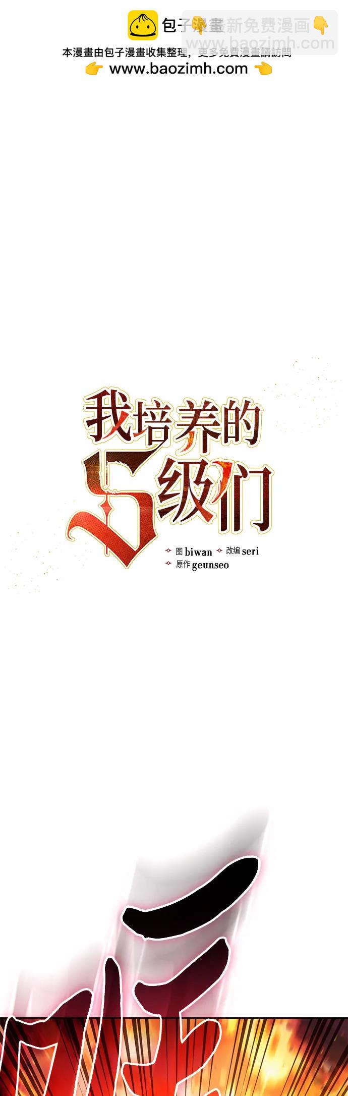 我培養的S級們 - [第118話] 螭燐（1）(1/2) - 2