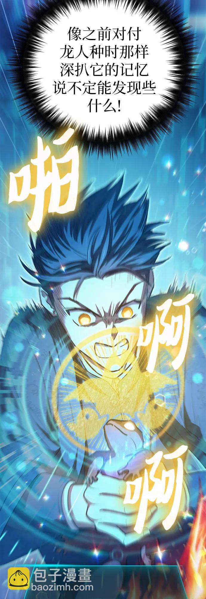 我培養的S級們 - [第118話] 螭燐（1）(1/2) - 4