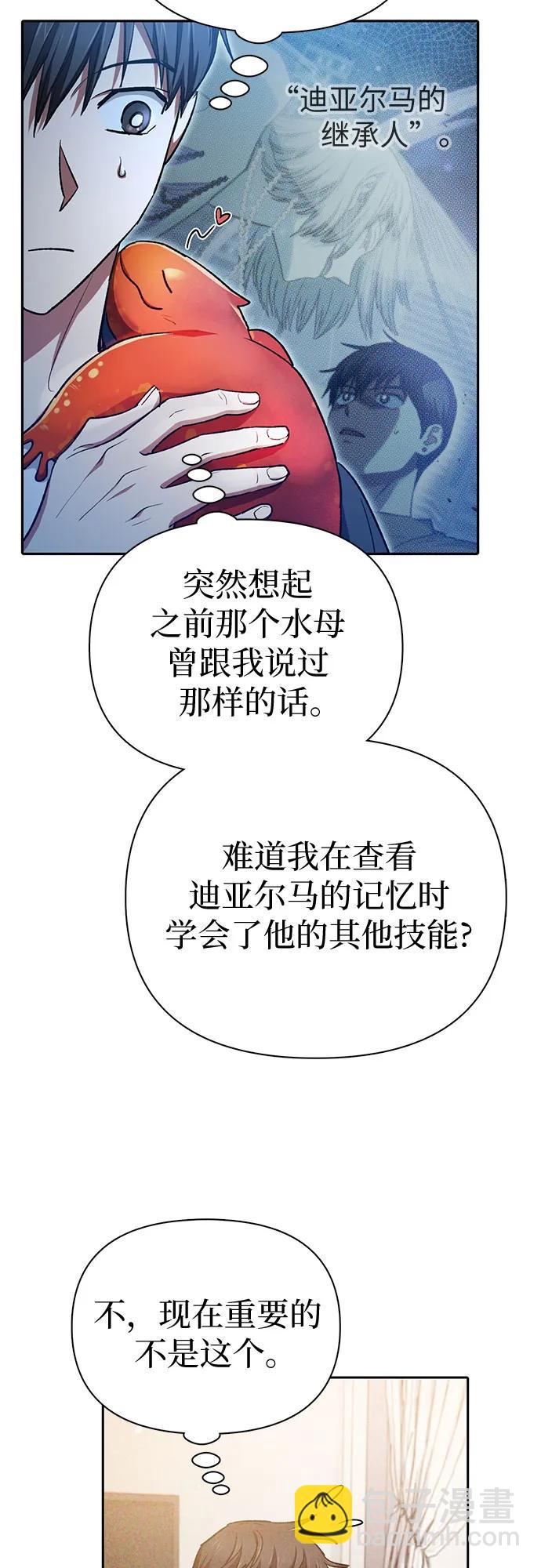 我培養的S級們 - [第118話] 螭燐（1）(1/2) - 1