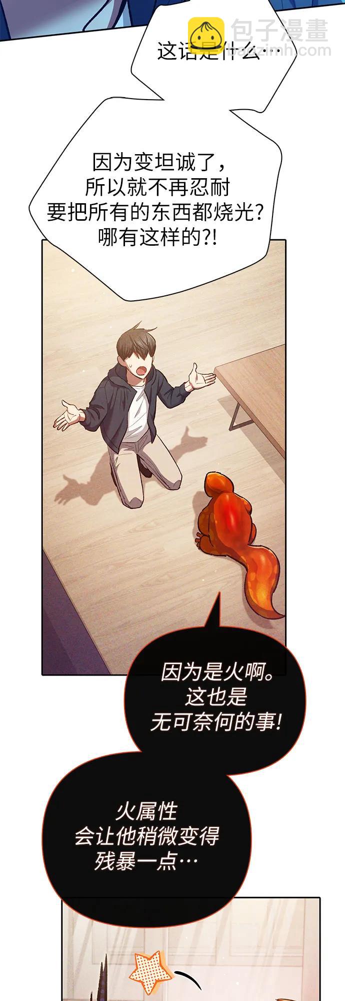 我培養的S級們 - [第118話] 螭燐（1）(2/2) - 3