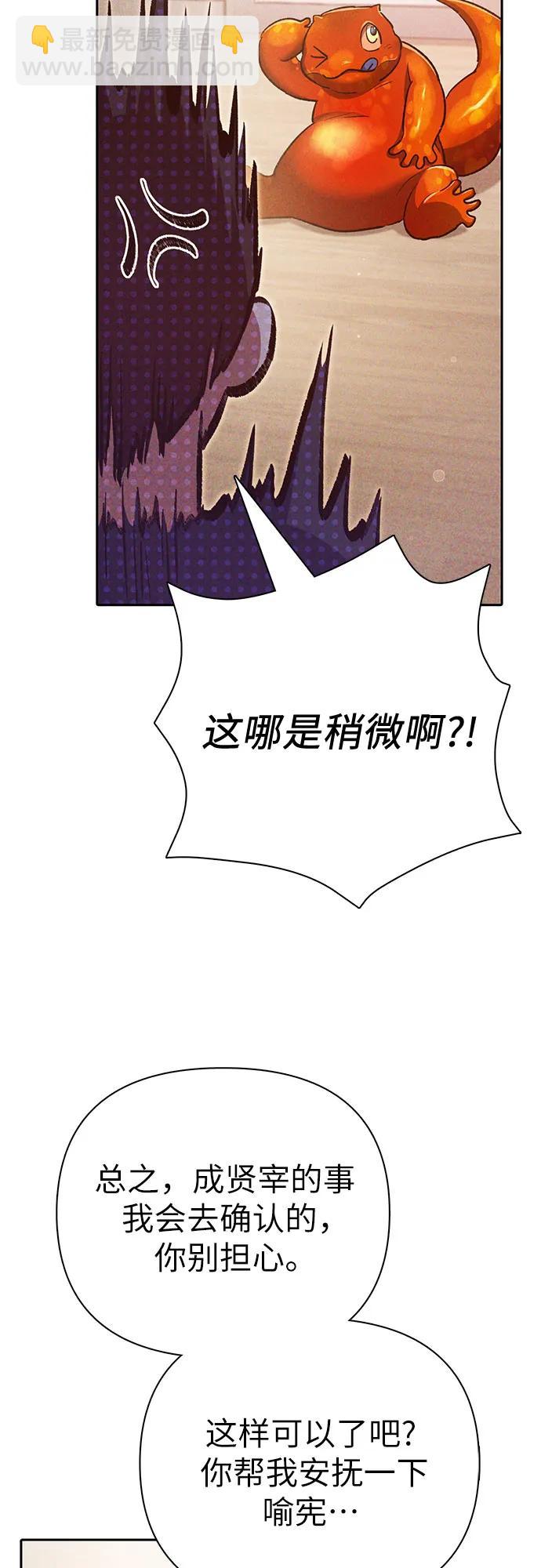 我培養的S級們 - [第118話] 螭燐（1）(2/2) - 4