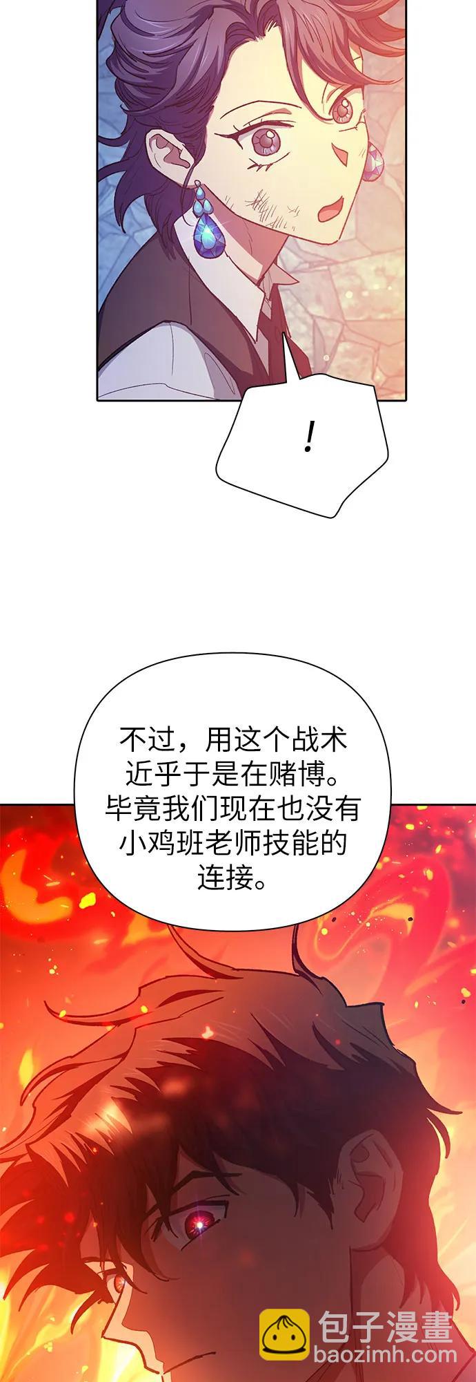 我培養的S級們 - [第118話] 螭燐（1）(2/2) - 3