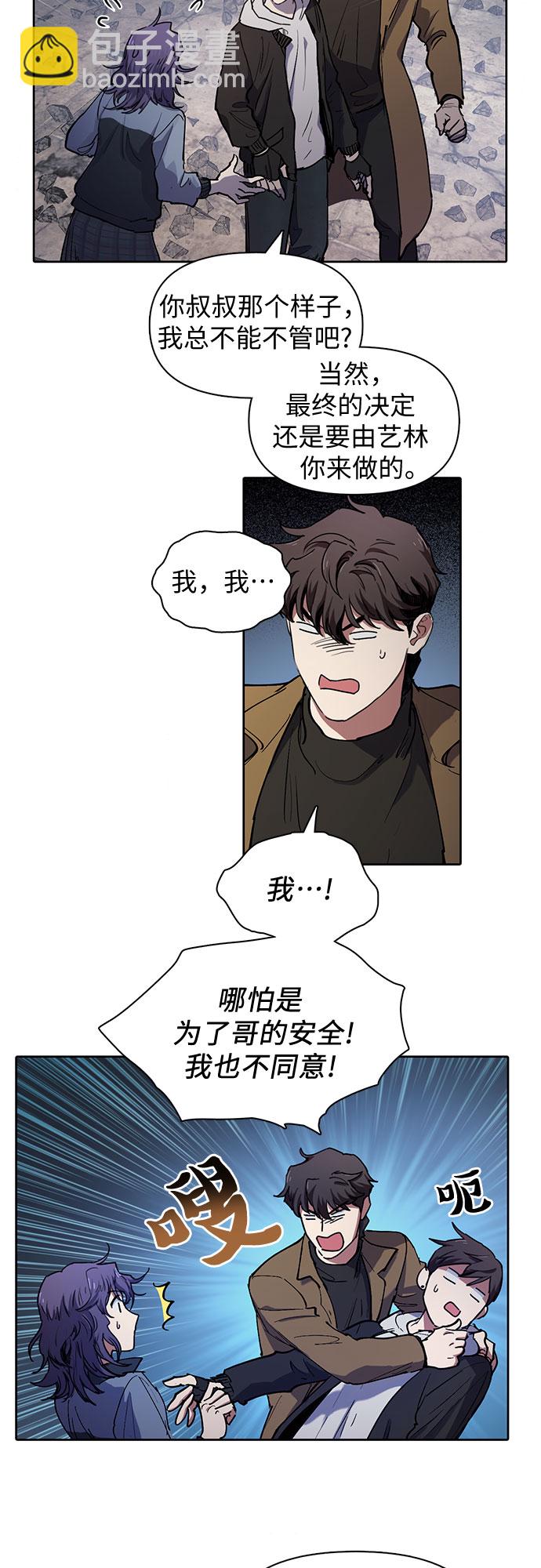 我培養的S級們 - [第12話] 池魚之殃 - 4