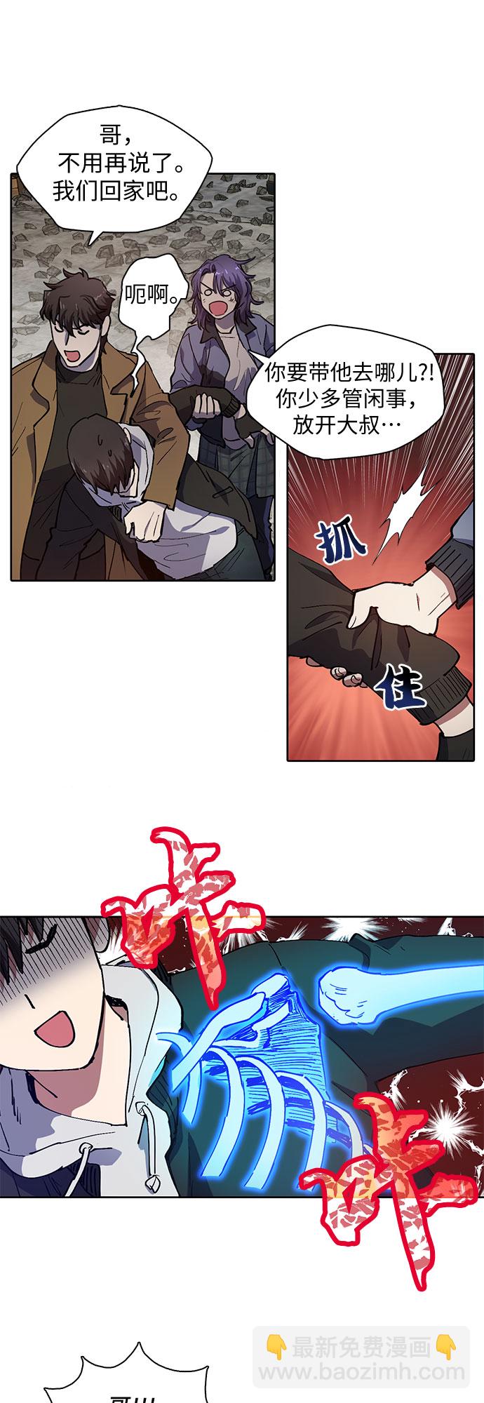 我培養的S級們 - [第12話] 池魚之殃 - 2